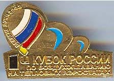 Кубок России по воздухоплавательному спорту
